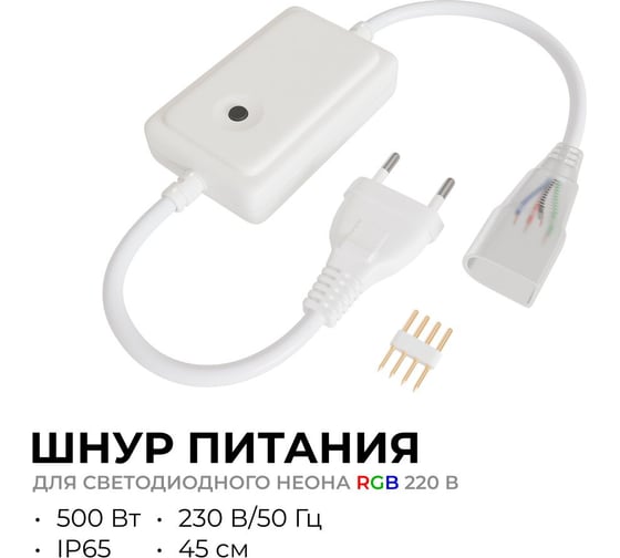 Контроллер Apeyron RGB, 220В, 500Вт, однокнопочный, для 17-49 неона smd 5050, 80 д/м, 10x18мм / 04-1 04-190