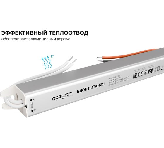 Блок питания Apeyron 24В, 24Вт, 1А, IP20, алюминий, 175х18х18, ультратонкий 03-182