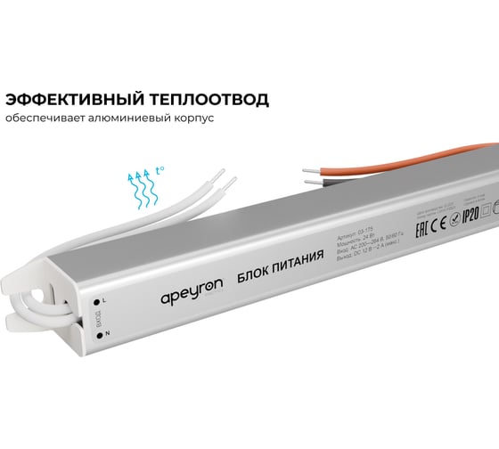 Блок питания Apeyron 12В, 24Вт, 2А, IP20, алюминий, 175х18х18, ультратонкий 03-175
