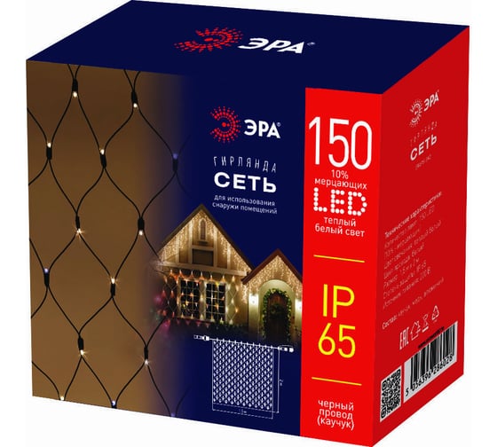 Гирлянда ЭРА Сеть 150LED, 1.5х2 м, теплый белый свет, каучук, 220В, IP65 Б0051895