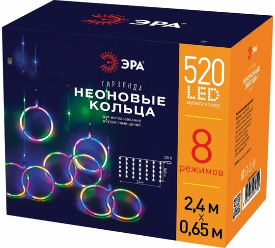 Светодиодная новогодняя гирлянда ЭРА Неоновые кольца 8 режимов, 2.4х0.65 ЕGNIG-RI Б0051878