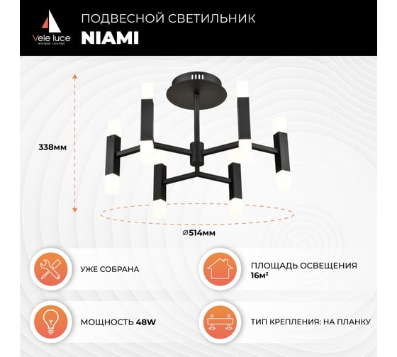 Люстра на штанге Vele Luce Niami VL7142L12