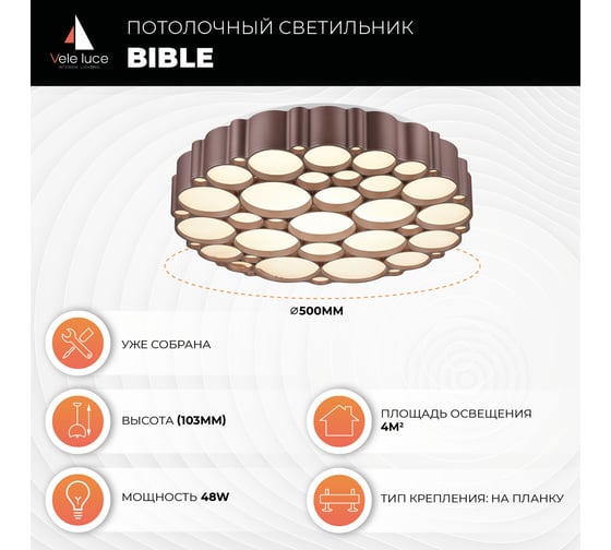 Накладной светильник Vele Luce Bible VL7156L01