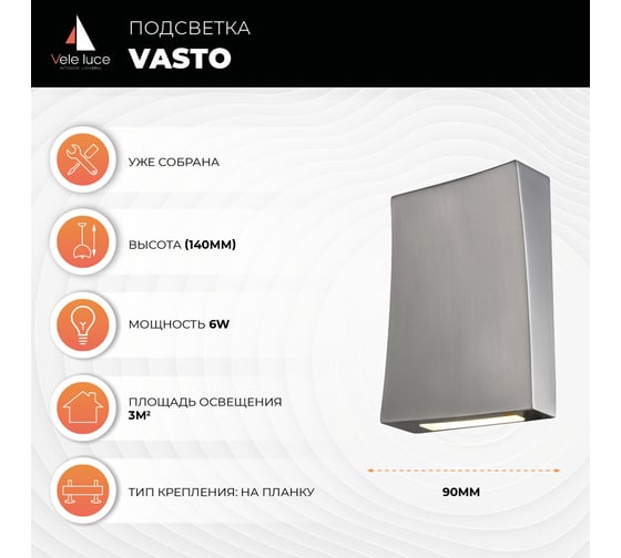 Накладной светильник Vele Luce Vasto VL8085W11