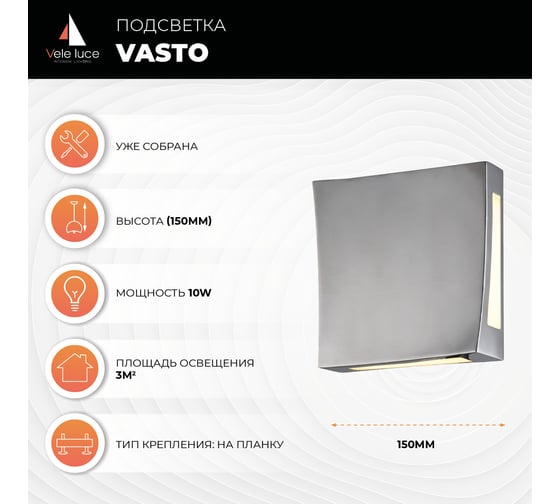Накладной светильник Vele Luce Vasto VL8085W21