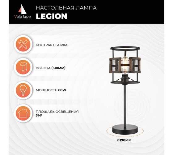 Настольная декоративная лампа Vele Luce Legion VL6272N01