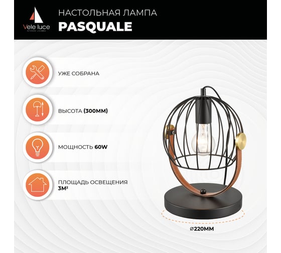 Настольная декоративная лампа Vele Luce Pasquale VL6252N01