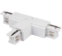 Коннектор T-образный Jazzway к шинопроводу трехфазному 3P PTR CT-WH L/OUT левый внешний белый 5063174