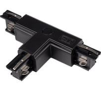 Коннектор T-образный Jazzway к шинопроводу трехфазному 3P PTR CT-BL L/OUT левый внешний черный 5063150