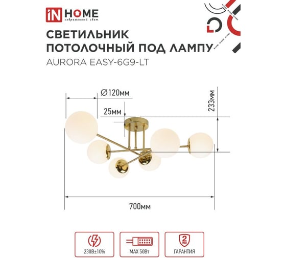 Светильник потолочный IN HOME AURORA EASY-6G9-LT 6xG9 матовые плафоны, латунный корпус 4690612062792