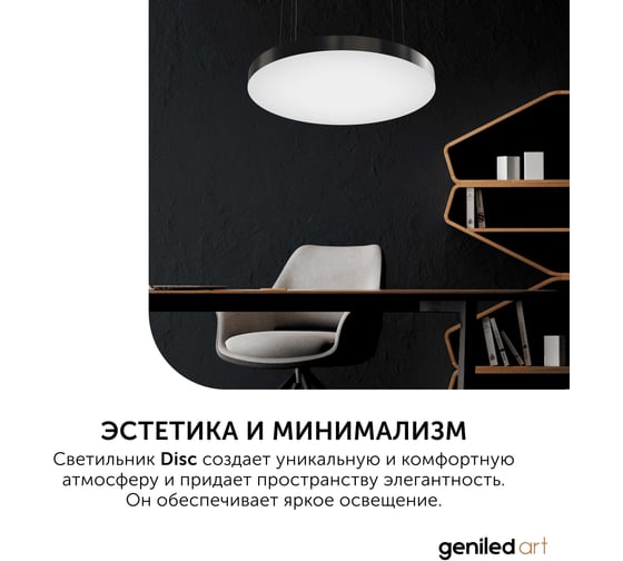 Светодиодный светильник Geniled Art Disc d700 h80 65Вт 4000К 90Ra Черный 80003_4000_black