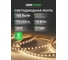 Светодиодная лента LEDS POWER 2835 112/м (10 Вт/м) 24 В теплая серия ПРО125 00 8882 2