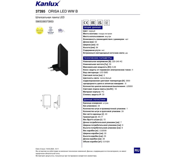 Ночник светильник в розетку KANLUX ORISA LED WW B 37395