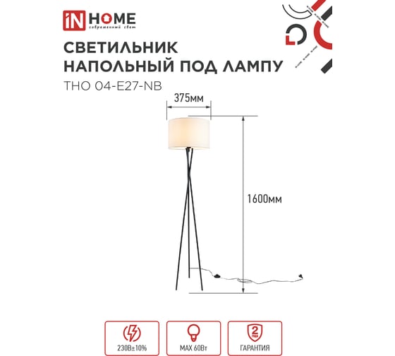 Светильник напольный IN HOME ТНО 04-Е27-NB 230В бежевый абажур, черная тренога 4690612059556