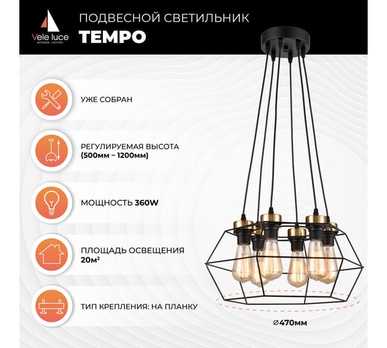 Подвесной светильник Vele Luce Tempo VL6322P06