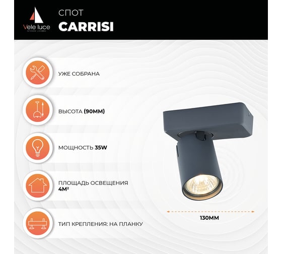 Спот Vele Luce Carrisi VL8067S31