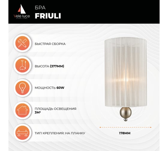 Накладной светильник Vele Luce Friuli VL1235W01