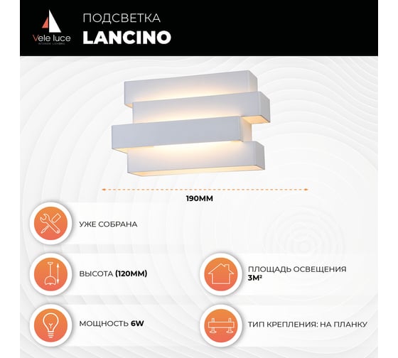 Накладной светильник Vele Luce Lancino VL8151W11