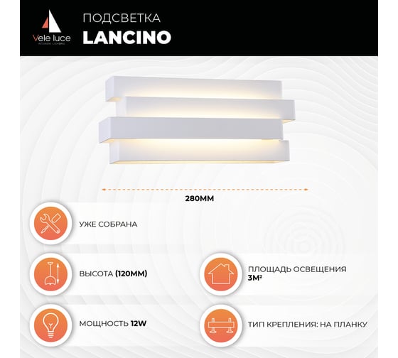 Накладной светильник Vele Luce Lancino VL8151W21