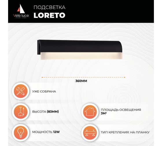 Накладной светильник Vele Luce Loreto VL8172W11