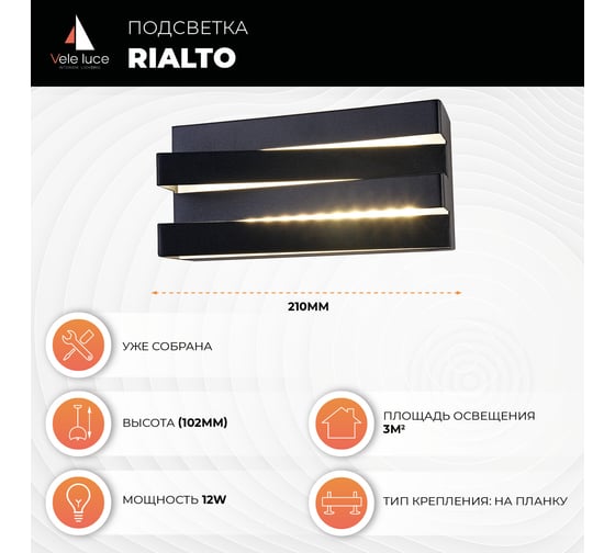 Накладной светильник Vele Luce Rialto VL8122W11