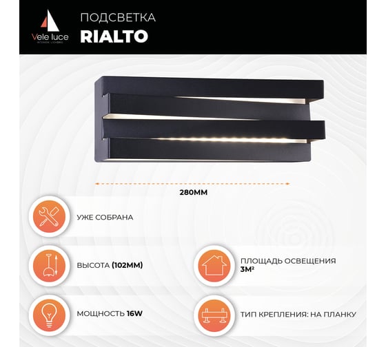 Накладной светильник Vele Luce Rialto VL8122W21