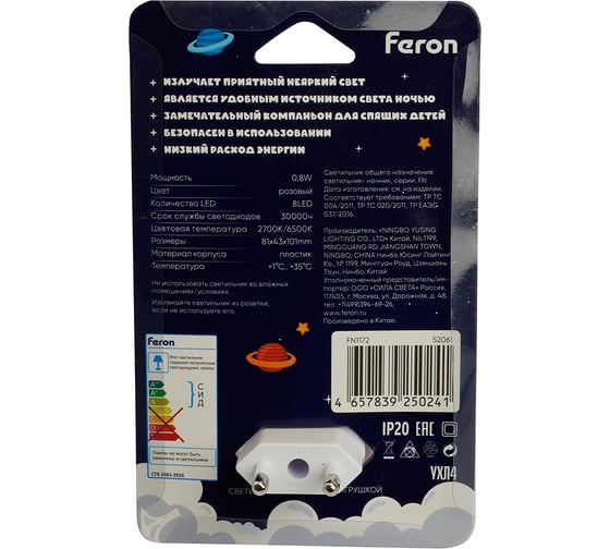 Светильник-ночник FERON Мишка 8LED 2700K/6500K 0,8W 220V розовый, FN1172 52061