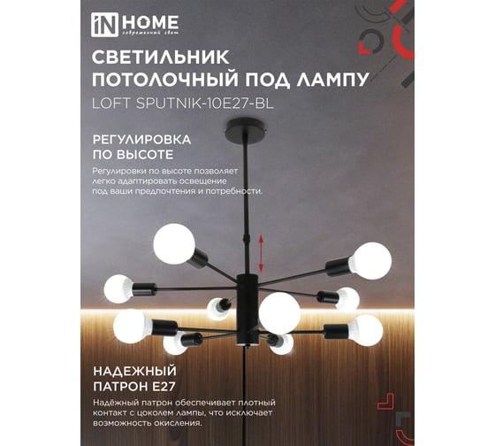 Светильник потолочный под лампу IN HOME LOFT SPUTNIK-10E27-BL 10хЕ27 черный 4690612062723