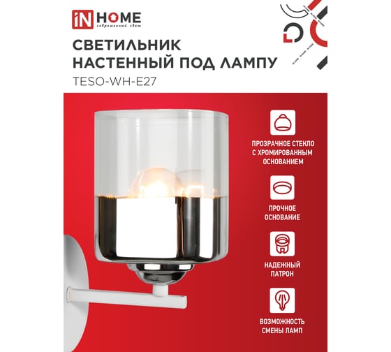 Светильник настенный под лампу IN HOME AURA TESO-WH-E27 100x150x180 белый 4690612058061