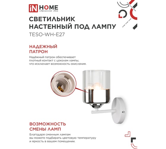 Светильник настенный под лампу IN HOME AURA TESO-WH-E27 100x150x180 белый 4690612058061