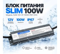 Блок питания DIAMOND LED Slim-12v-3y-100w-ip67-hhc 4694743289622