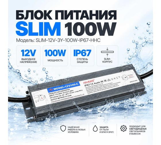 Блок питания SLIM-12V-3Y-100W-IP67-HHC DIAMOND LED, S12V3Y100WIP67HHC