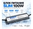 Блок питания SLIM-12V-3Y-100W-IP67-HHC DIAMOND LED, S12V3Y100WIP67HHC 1