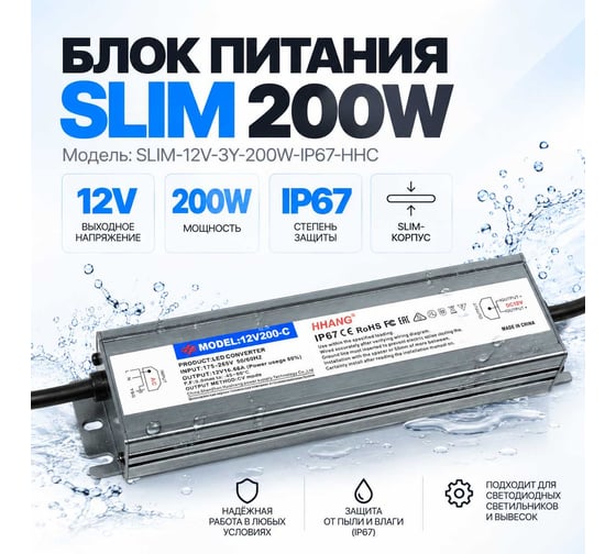 Блок питания SLIM-12V-3Y-200W-IP67-HHC DIAMOND LED, S12V3Y200WIP67HHC