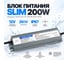 Блок питания DIAMOND LED Slim-12v-3y-200w-ip67-hhc 4694743289639 1