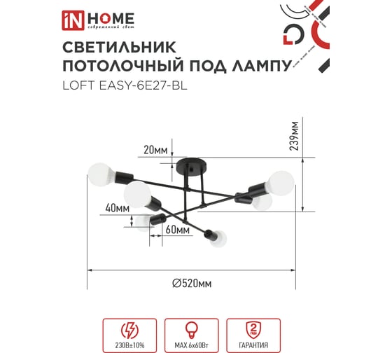 Светильник потолочный под лампу IN HOME LOFT EASY-6E27-BL 6хЕ27 черный 4690612062648