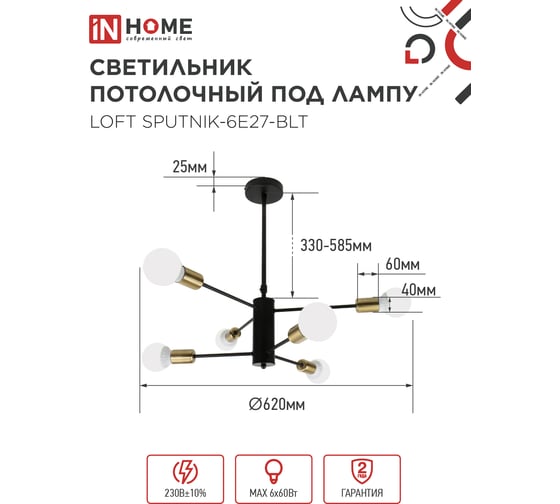 Светильник потолочный под лампу IN HOME LOFT SPUTNIK-6E27-BLT 6хЕ27 черный, латунь 4690612062693