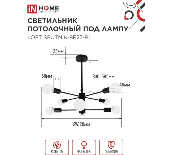 Светильник потолочный под лампу IN HOME LOFT SPUTNIK-8E27-BL 8хЕ27 черный 4690612062709