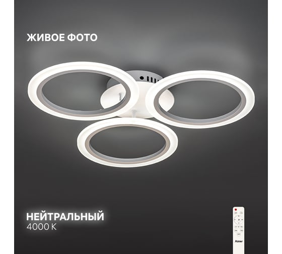 Светодиодная диммируемая люстра с ДУ RITTER Rieti 52Вт, 2700К/4200К/6400К, 3400Лм, 385x80мм 52360 4