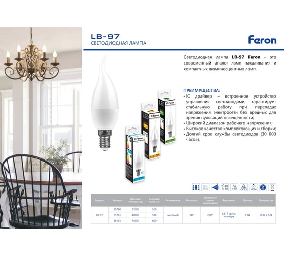 Светодиодная лампа FERON LB-97 Свеча на ветру E14 7W 6400K 38135