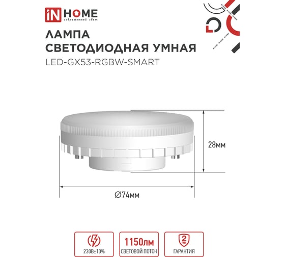Лампа светодиодная IN HOME LED-GX53-RGBW-SMART 12Вт 230В димм. 3000-6500К 1150Лм 4690612050089