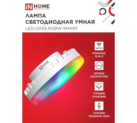 Лампа светодиодная IN HOME LED-GX53-RGBW-SMART 12Вт 230В димм. 3000-6500К 1150Лм 4690612050089