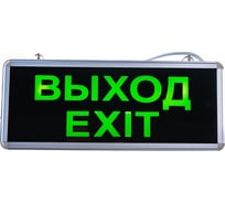 Аварийный светодиодный светильник Сириус А EXIT 3Вт 1,5ч 355x145мм односторонний EXIT-3W-1S-1.5h