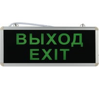 Аварийный светодиодный светильник Сириус А EXIT 3Вт 1,5ч 355x145мм двухсторонний EXIT-3W-2S-1.5h