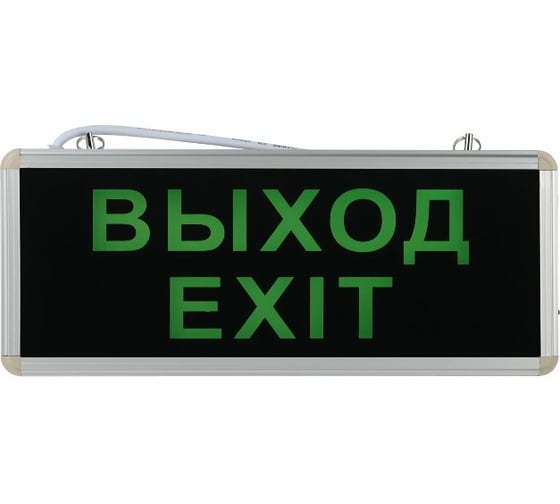 Аварийный светодиодный светильник Сириус А EXIT 3Вт 1,5ч 355x145мм двухсторонний EXIT-3W-2S-1.5h 1