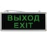 Аварийный светодиодный светильник Сириус А EXIT 3Вт 1,5ч 355x145мм двухсторонний EXIT-3W-2S-1.5h 1