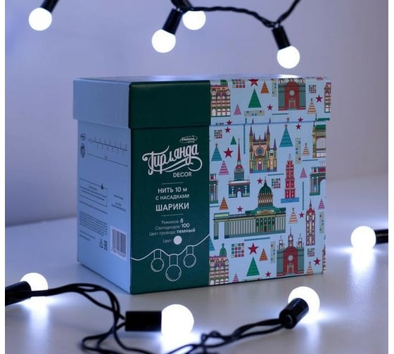 Гирлянда-нить Luazon DCR, IP44, шарики d 1.5 см, 10 м, Н.Т. LED-100-220V, 8 режимов, белый 671565