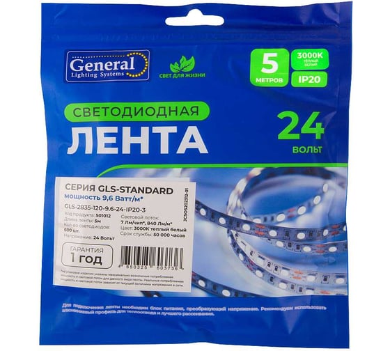 Светодиодная лента General Lighting Systems 9,6Вт/м, 120 диодов/м, 24В, 3000К, 840Лм/м, IP20, GLS-2835-120-9.6-24-IP2 501012