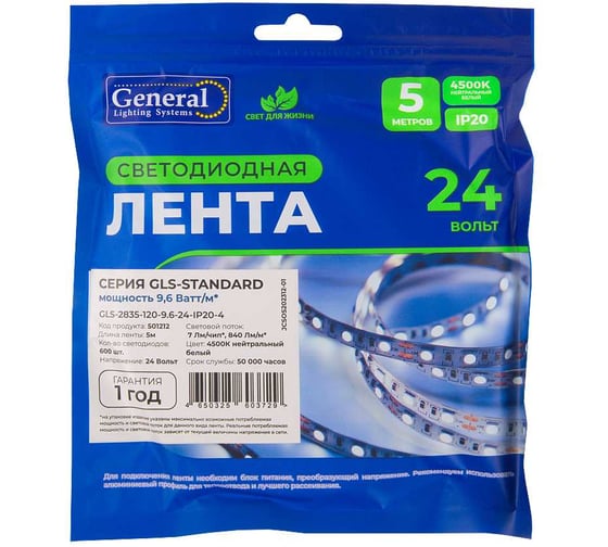 Светодиодная лента General Lighting Systems 9,6Вт/м, 120 диодов/м, 24В, 4500К, 840Лм/м, IP20, GLS-2835-120-9.6-24-IP2 501212