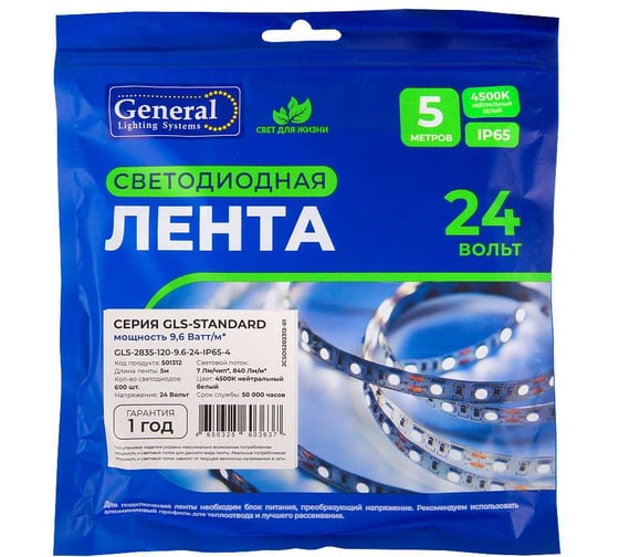 Светодиодная лента General Lighting Systems 9,6Вт/м, 120 диодов/м, 24В, 4500К, 840Лм/м, IP65, GLS-2835-120-9.6-24-IP6 501312